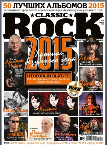 Classic Rock — 2015: итоговый выпуск 