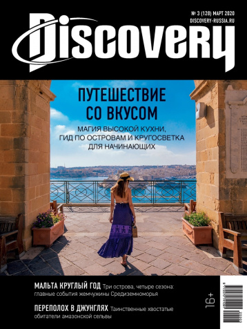 Журнал Discovery в марте