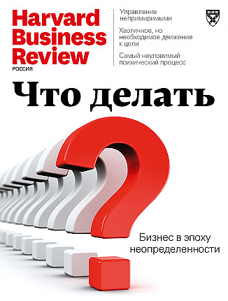 Российский Harvard Business Review будет перезапущен