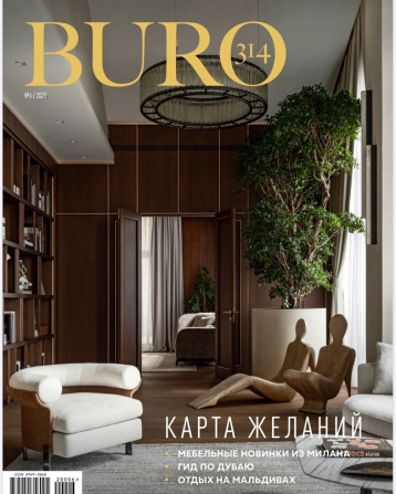 Журнал BURO 314 представил новый номер