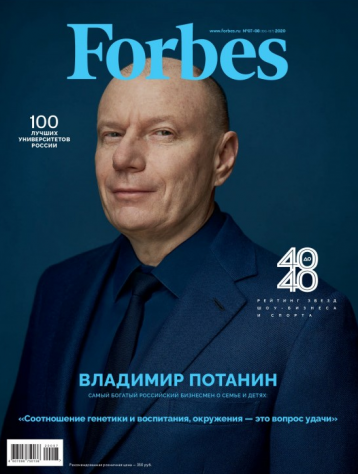 Новый Forbes и новый рейтинг 40 до 40