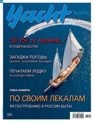 Yacht Russia - о яхтостроении в России