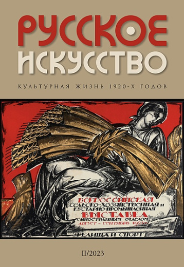 Журналу «Русское искусство» исполняется 100 лет