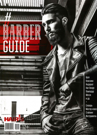 Barber Guide №1