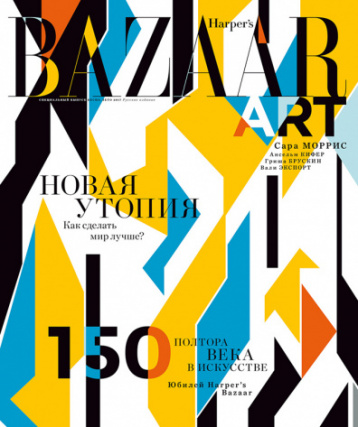 Новые утопии от Harper’s Bazaar Art