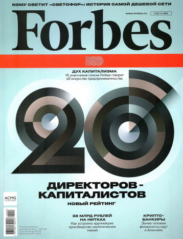 Forbes составил новый рейтинг директоров-капиталистов