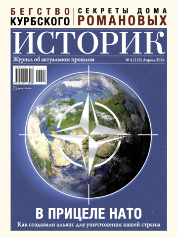 «Историк» раскрывает секреты НАТО