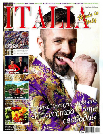 Все итальянские новости и события в журнале  ITALIA 