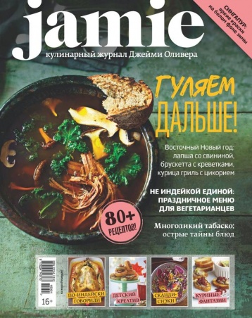 Jamie magazine: гуляем дальше!
