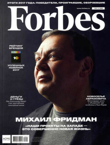Итоги года от Forbes