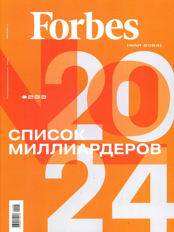 Forbes представил ежегодный рейтинг российских миллиардеров