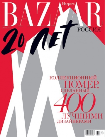 Harper's Bazaar — 20 лет в России!