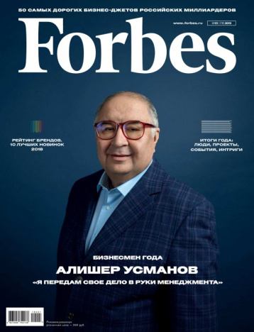 Бизнесмен года по версии Forbes 