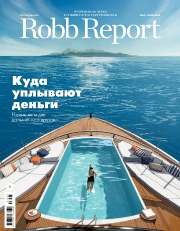 Robb Report Russia о супер-яхтах