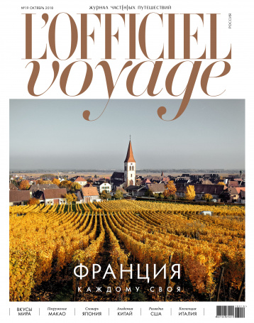 Кулинарные путешествия с новым L'Officiel Voyage 