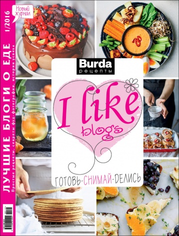 Новый журнал Burda. Рецепты. I Like Blogs (Лучшие блоги о еде)