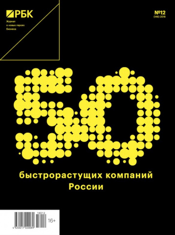 Рейтинг РБК: 50 быстрорастущих компаний России