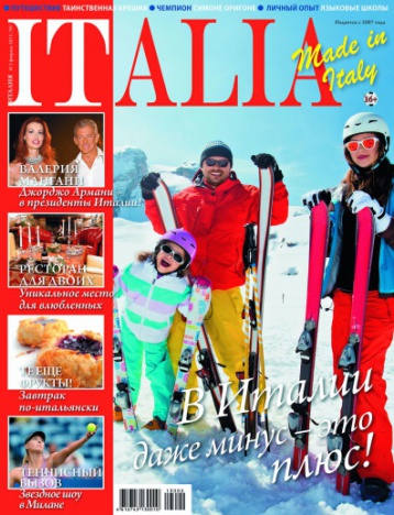 Вышел новый номер журнала ITALIA