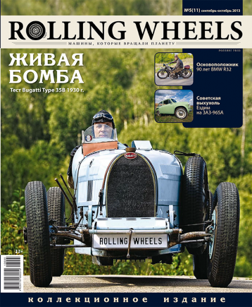 Коллекция номеров журнала Rolling Wheels