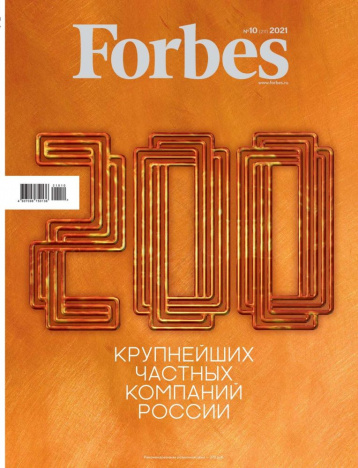 Forbes и очередной рейтинг 200 крупнейших частных компаний