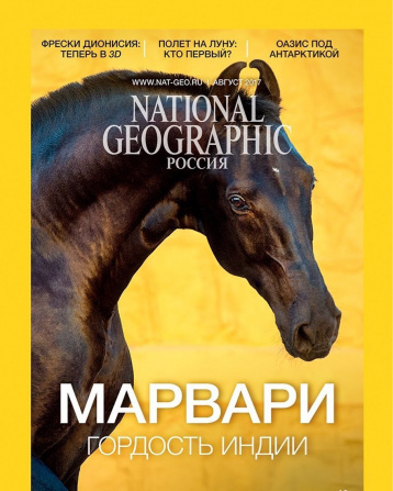 National Geographic №167, август 2017
