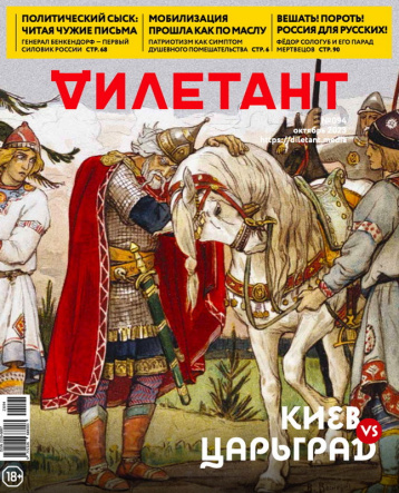 Новый «Дилетант» о Киеве и Византии