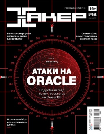 Журнал «Хакер» прекращает выпуск печатной версии