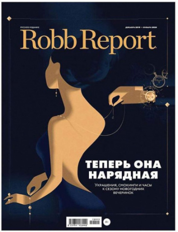 Новогодний Robb Report