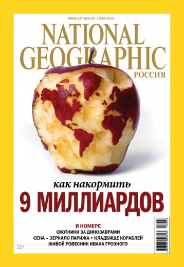 «National Geographic Россия» в мае