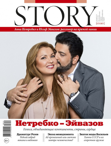 Анна Нетребко и Юсиф Эйвазов на обложке Story