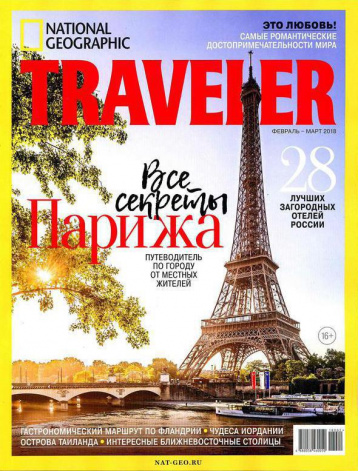 Все секреты Парижа с National Geographic Traveler