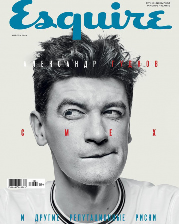 Новый Esquire