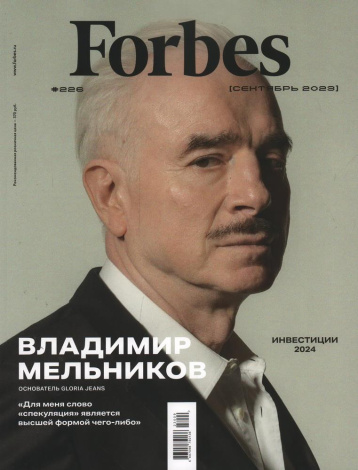 Forbes Russia представил сентябрьский номер и приложение 