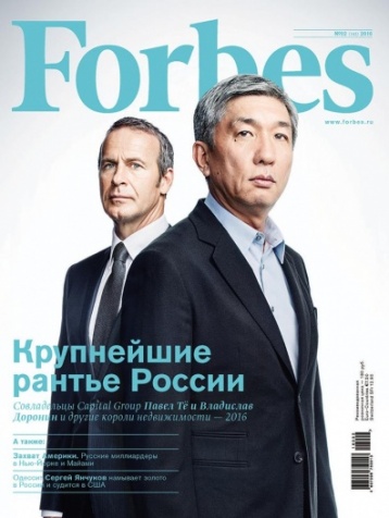 Forbes в феврале 