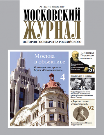 «Московский журнал» открывает год
