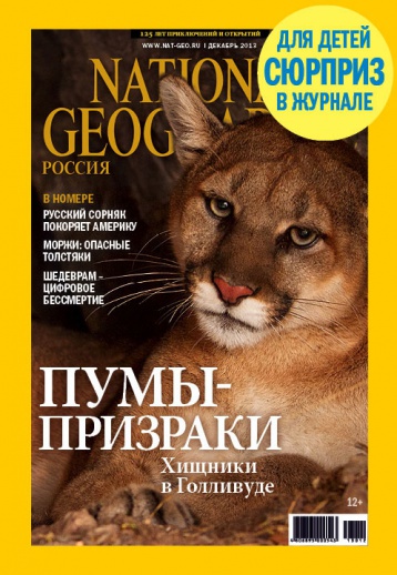 National Geographic в декабре