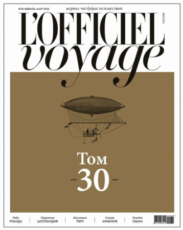 Журнал L'Officiel Voyage прекратил работу в России 