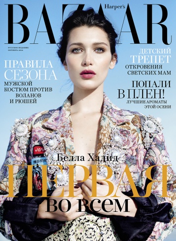 Октябрьский Harper's Bazaar