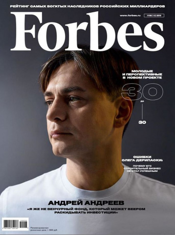 Forbes с первым рейтингом 30 самых перспективных россиян моложе 30 лет