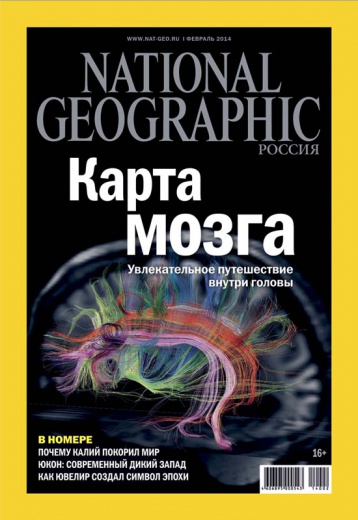 National Geographic в феврале