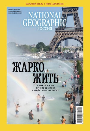 National Geographic о жаре 