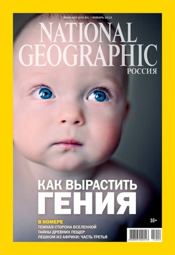 Январский номер National Geographic Россия представляет