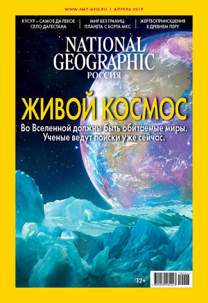 National Geographic про живой космос