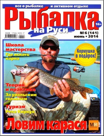 Рыбалка на Руси в июне. Письмо редактора.