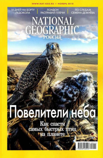 National Geographic в ноябре 