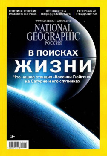 National Geographic в поисках жизни