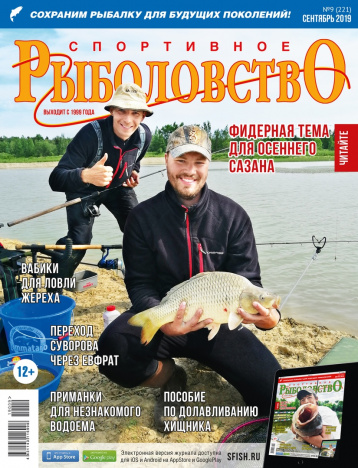 Анонс журнала «Спортивное рыболовство» №9