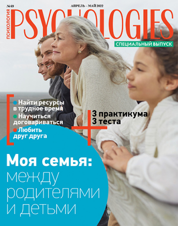 Новый Psychologies о родителях и детях