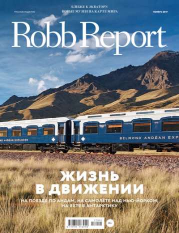 Robb Report Россия – «Жизнь в движении»