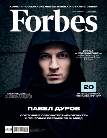 20 самых дорогих компаний Рунета от Forbes